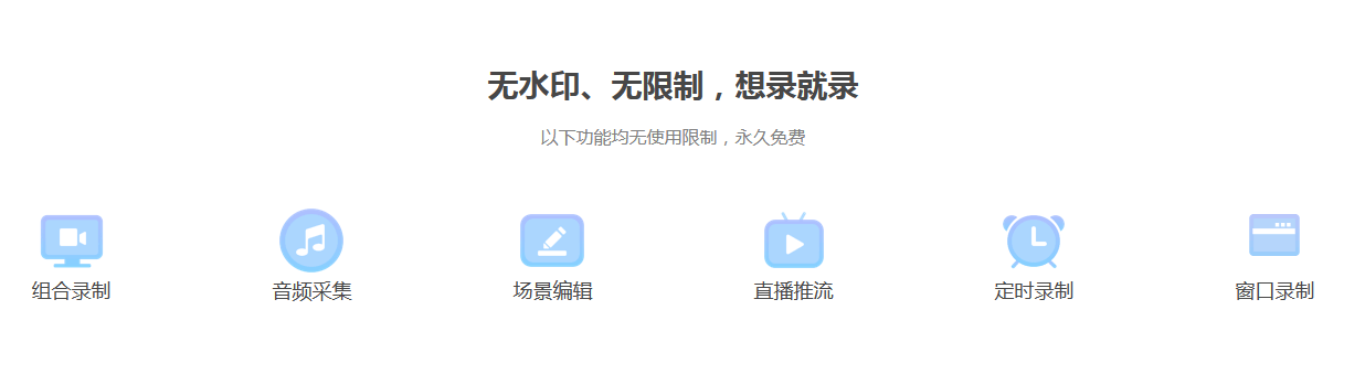 EV录屏 免费无水印,集视频录制与直播功能于一身的桌面录屏软件
